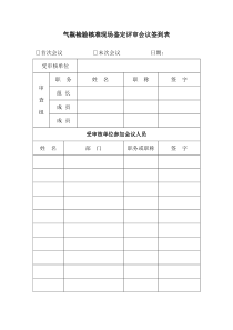 气瓶检验鉴定评审报告和记录