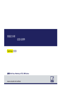 2 应力试验分析和应变片附件