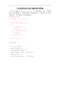 C语言程序设计函数练习题及参考答案