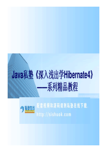 Hibernate4(基本开发,入门,配置,增删改查)