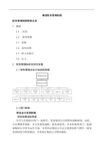 首都集团财务管理制度