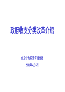 政府收支分类改革介绍