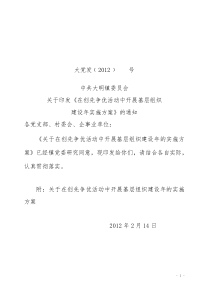 大明镇基层组织建设年实施方案