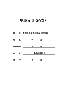 同学录管理系统设计与实现