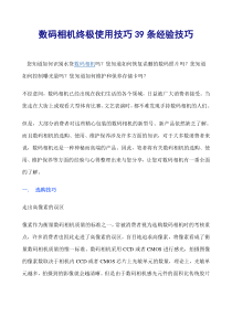 数码相机终极使用技巧39条经验技巧