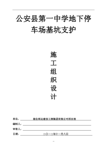 52基坑支护施工组织设计方案