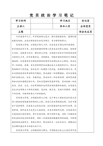 学习党的十九大报告学习笔记