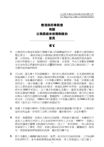 香港政府华员会关公务员退保障制度的意见前言