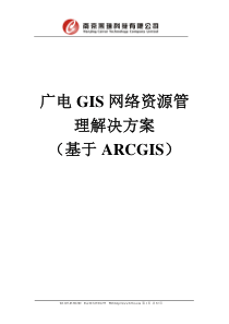 广电gis网络资源管理系统、广电地理信息系统、gis技术解决方案