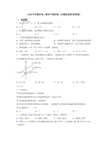 2020年无锡市初二数学下期末第一次模拟试卷(附答案)