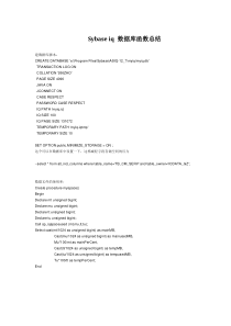 Sybase iq数据库函数整理文档