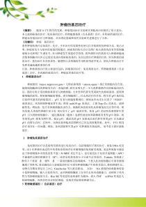 肿瘤的基因治疗(综述)