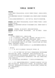 中班社会-快乐端午节教案