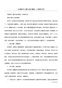 关爱留守儿童为他们撑起一片爱的天空