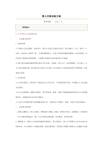 婴儿早教训练方案