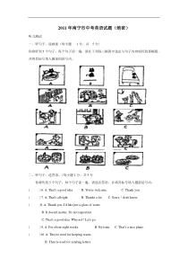 2011年广西省南宁市中考英语试题含答案word版