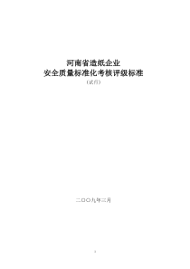 河南省造纸企业