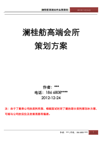 高端会所策划方案