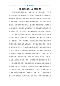 崇尚科学反对邪教