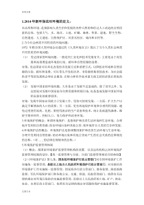 环境保护法期末考试要点整理