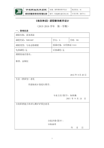 商务韩语课程整体教学设计