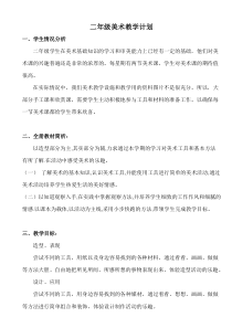 浙美版二年级下美术教案