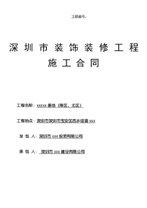 深圳市各街道办通用装修工程合同