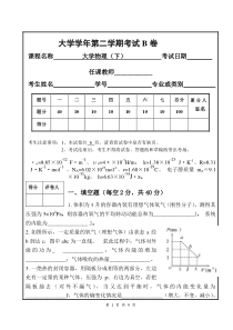 大学物理下册期末考试B卷题目和答案