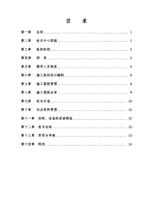 公司技术管理办法