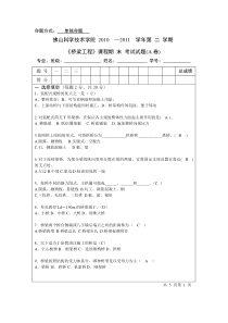 桥梁工程考试试题A卷(含答案)