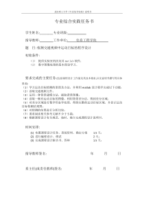 检测交通视频中运动目标的程序设计