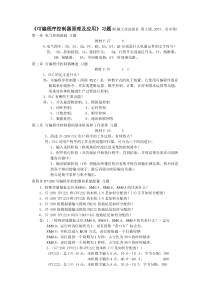 《可编程序控制器原理及应用》习题解答