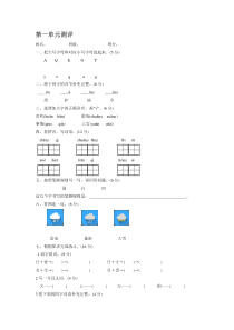 2017年新部编版小学一年级下册语文第一单元测试卷及答案