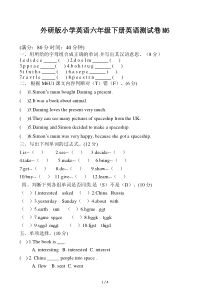 外研版小学英语六年级下册英语测试卷