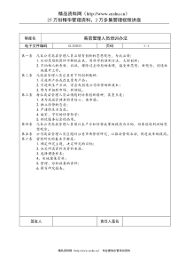 高层金葵花管理人员培训办法