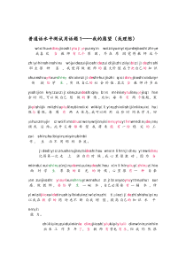 普通话证书-30篇带拼音话题文章-(1)