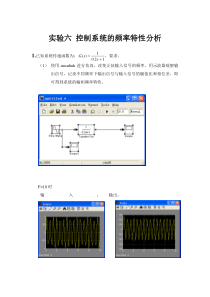 控制系统的频率特性分析