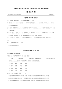 2019-2020武汉市部分学校九年级中考质量检测(五调)语文试卷(附参考答案)