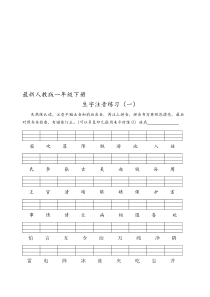 部编人教版小学一年级下册生字注音试题-全册