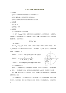 控制系统的频率特性(精)