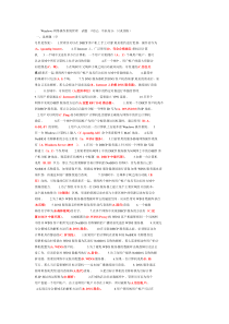 Windows网络操作系统管理作业及答案