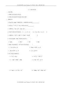 北师大版八年级数学下册提公因式法练习试题及答案