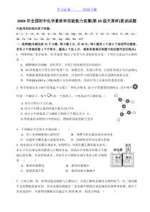 全国初中化学竞赛试题及解答