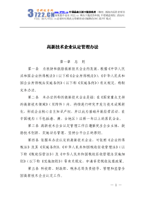 高新技术企业认定管理办法（PDF 49）