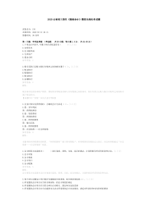 2020云南省三校生《基础会计》模拟无纸化考试题(3、16)