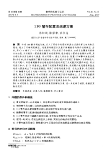 110警车配置及巡逻方案