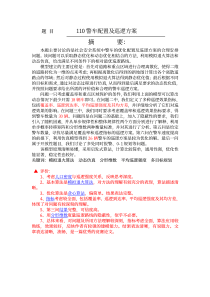 2009年研究生数模D题110警车配置及巡逻方案