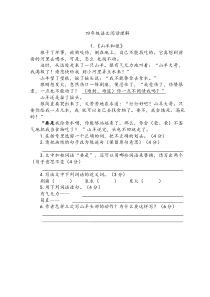 四年级语文阅读理解(5篇)