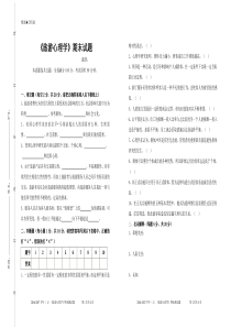 旅游心理学期末试题及答案