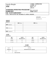 标识和可追溯性控制程序